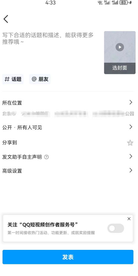 图片[28]-QQ短视频无脑搬运，蓝海赛道，保姆级教程-塔拉科技社