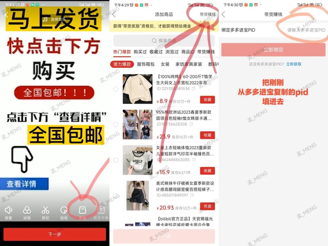 图片[5]-多多视频带货，快速有效发满50个热门爆款，逢带必须爆选品技巧拆解-塔拉科技社