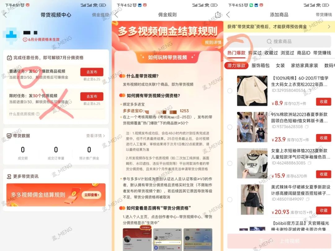 图片[6]-多多视频带货，快速有效发满50个热门爆款，逢带必须爆选品技巧拆解-塔拉科技社