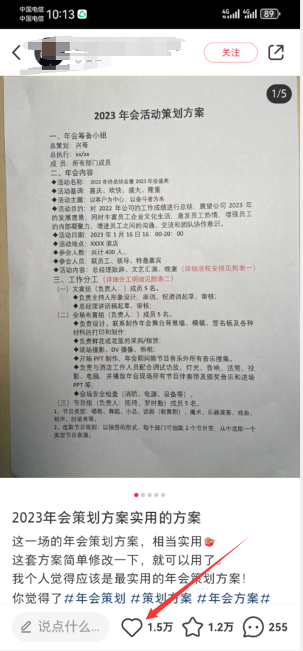 图片[5]-公司年底策划方案蓝海项目拆解，一台手机每天1000+-塔拉科技社