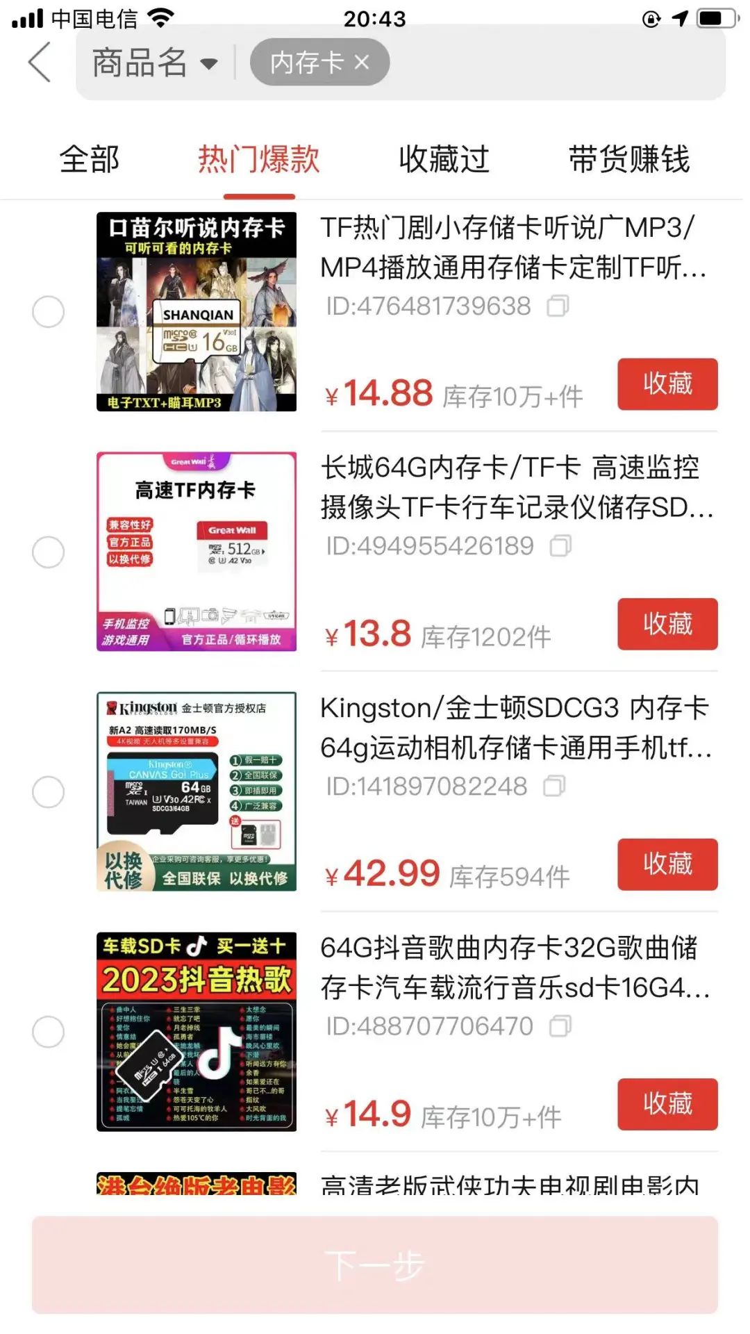 图片[8]-多多视频带货，快速有效发满50个热门爆款，逢带必须爆选品技巧拆解-塔拉科技社