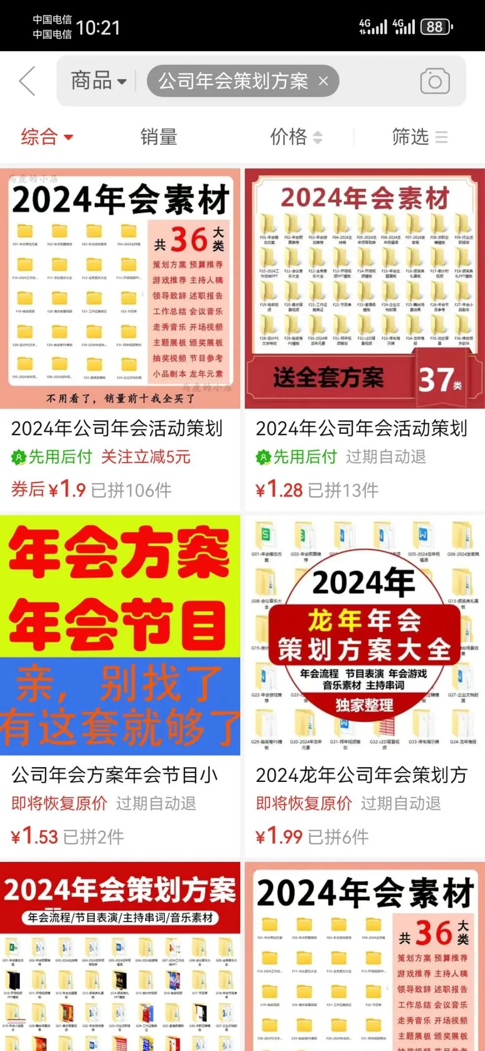 图片[10]-公司年底策划方案蓝海项目拆解，一台手机每天1000+-塔拉科技社