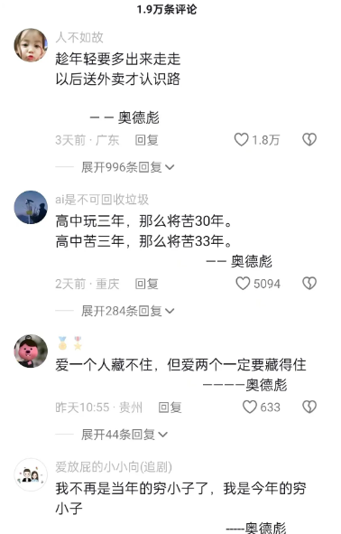 图片[21]-奥德彪经典励志语录，一天变现1000+ 两种玩法：视频+图文-塔拉科技社