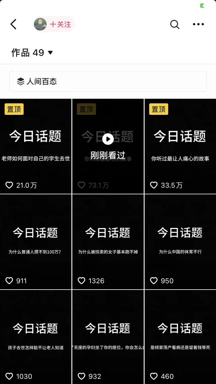 图片[21]-公众号流量主最新玩法，今日话题三天起号，单天到账479-塔拉科技社