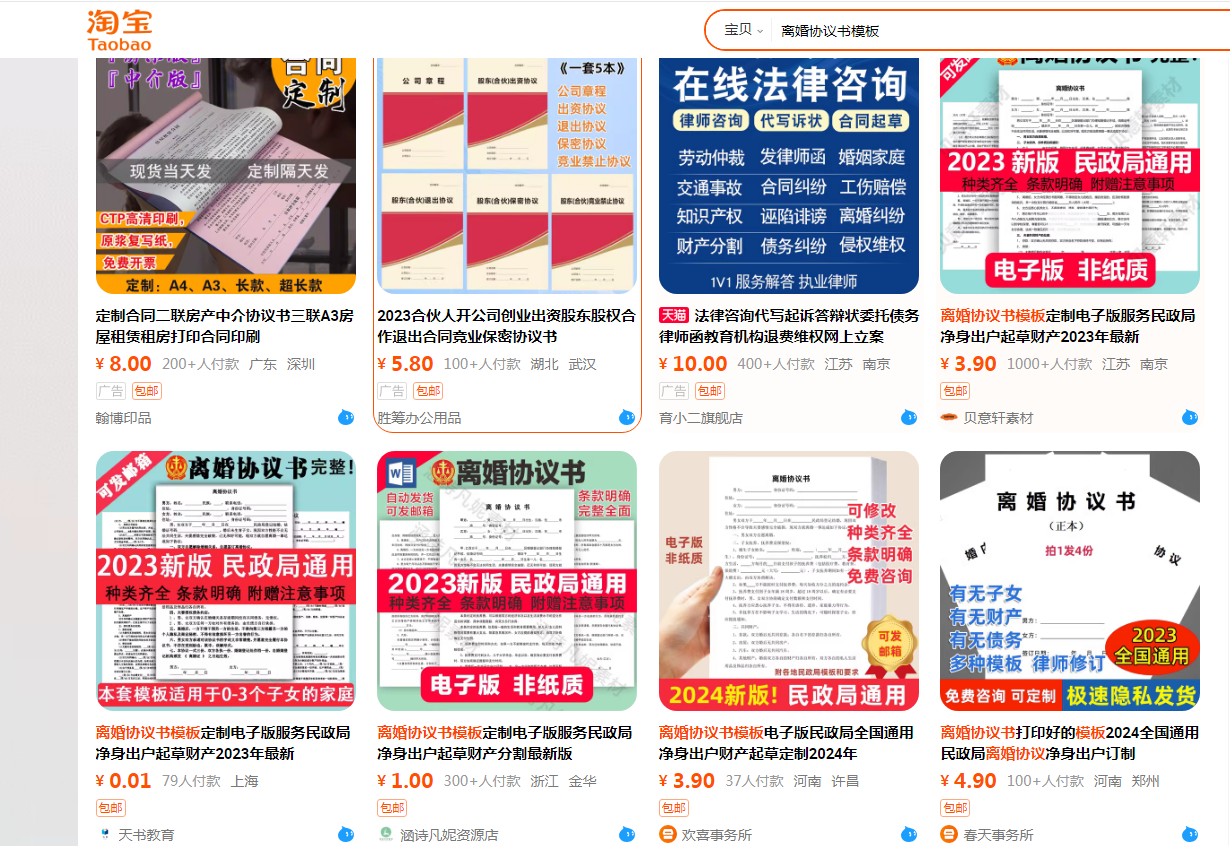 图片[4]-卖离婚模板一天1500+，完全零成本高回报的创业项目，从0-1完整版项目拆解-塔拉科技社