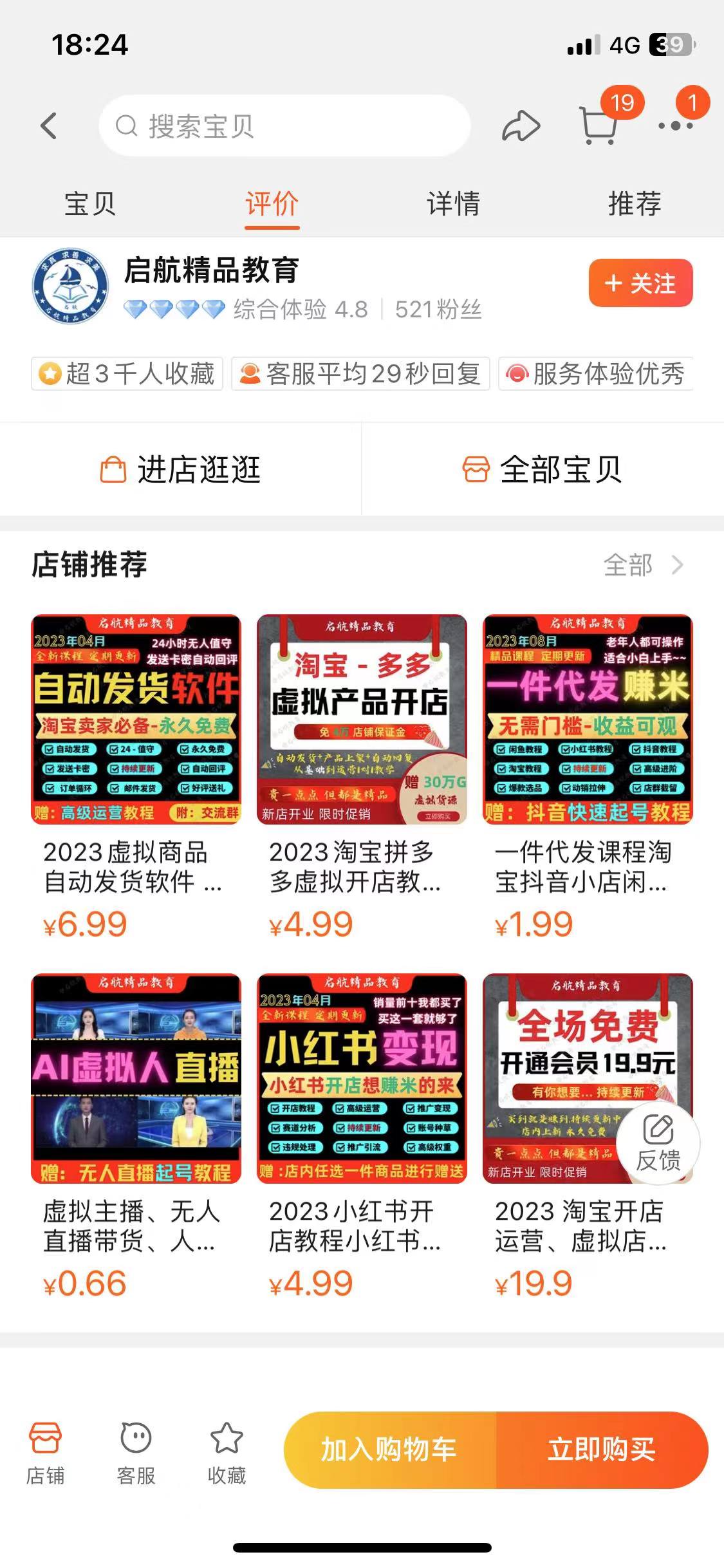 图片[3]-拼多多虚拟类目电商,没有成本，全是利润（月入过万）-塔拉科技社