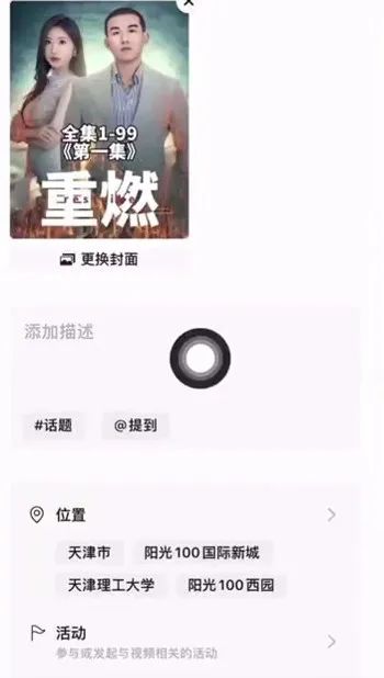 图片[28]-视频号短剧分发项目，保姆级教程拆解，一天轻松搬运收入几百+-塔拉科技社