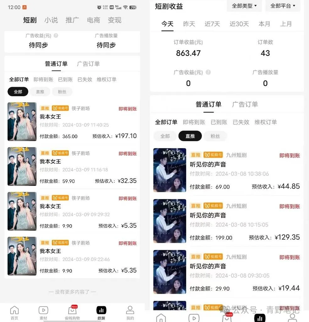 图片[32]-视频号短剧分发项目，保姆级教程拆解，一天轻松搬运收入几百+-塔拉科技社