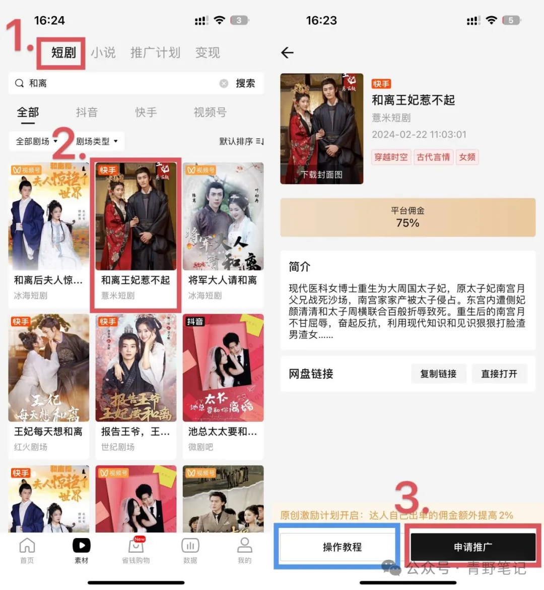 图片[33]-视频号短剧分发项目，保姆级教程拆解，一天轻松搬运收入几百+-塔拉科技社
