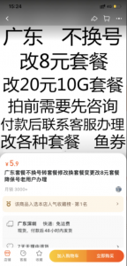 项目拆解冷门玩法,手机话费修改套餐,月入过w,一点不难!-塔拉科技社