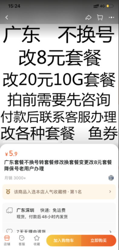 项目拆解冷门玩法，手机话费修改套餐，月入过w，一点不难！-塔拉科技社