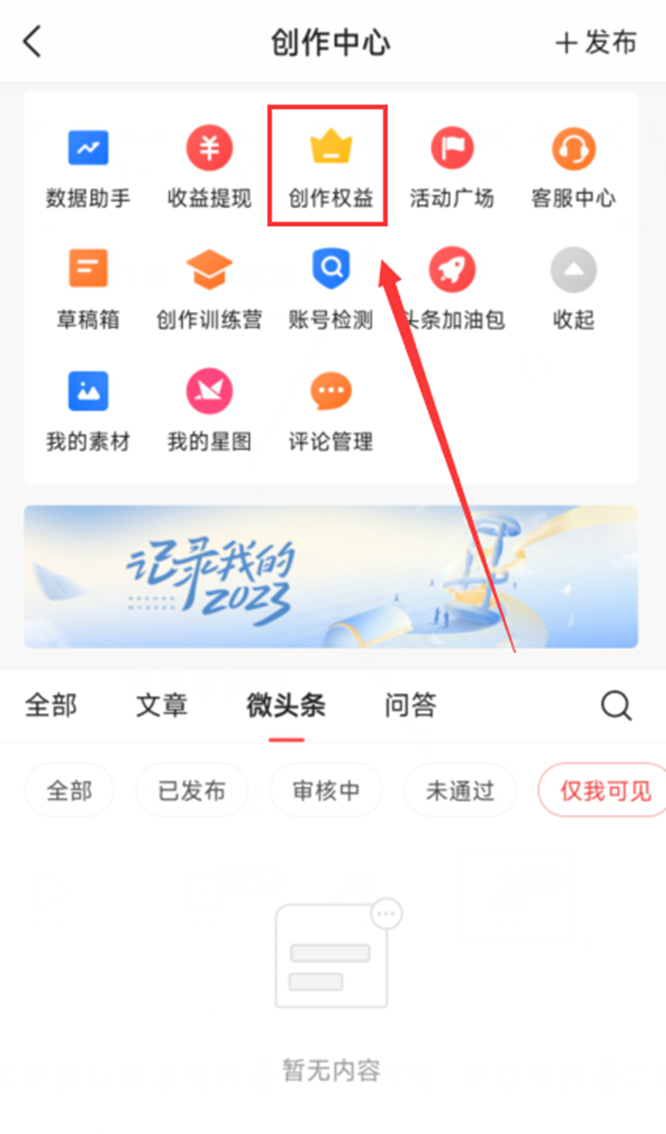 图片[6]-头条号纪实类视频改文章玩法，轻松上手起号，单日收益轻松破1000-塔拉科技社