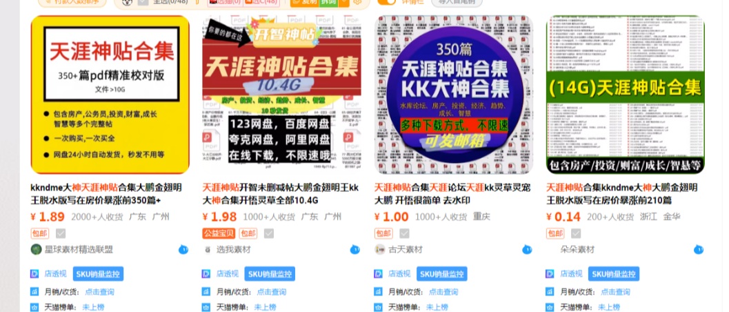 图片[30]-拼多多虚拟类目电商,没有成本，全是利润（月入过万）-塔拉科技社