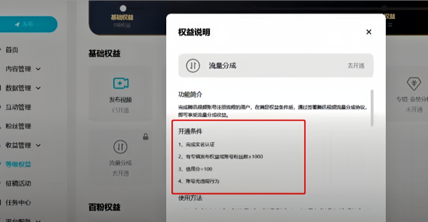图片[8]-腾讯视频中视频计划，项目竞争少流量大，完全被低估的项目-塔拉科技社