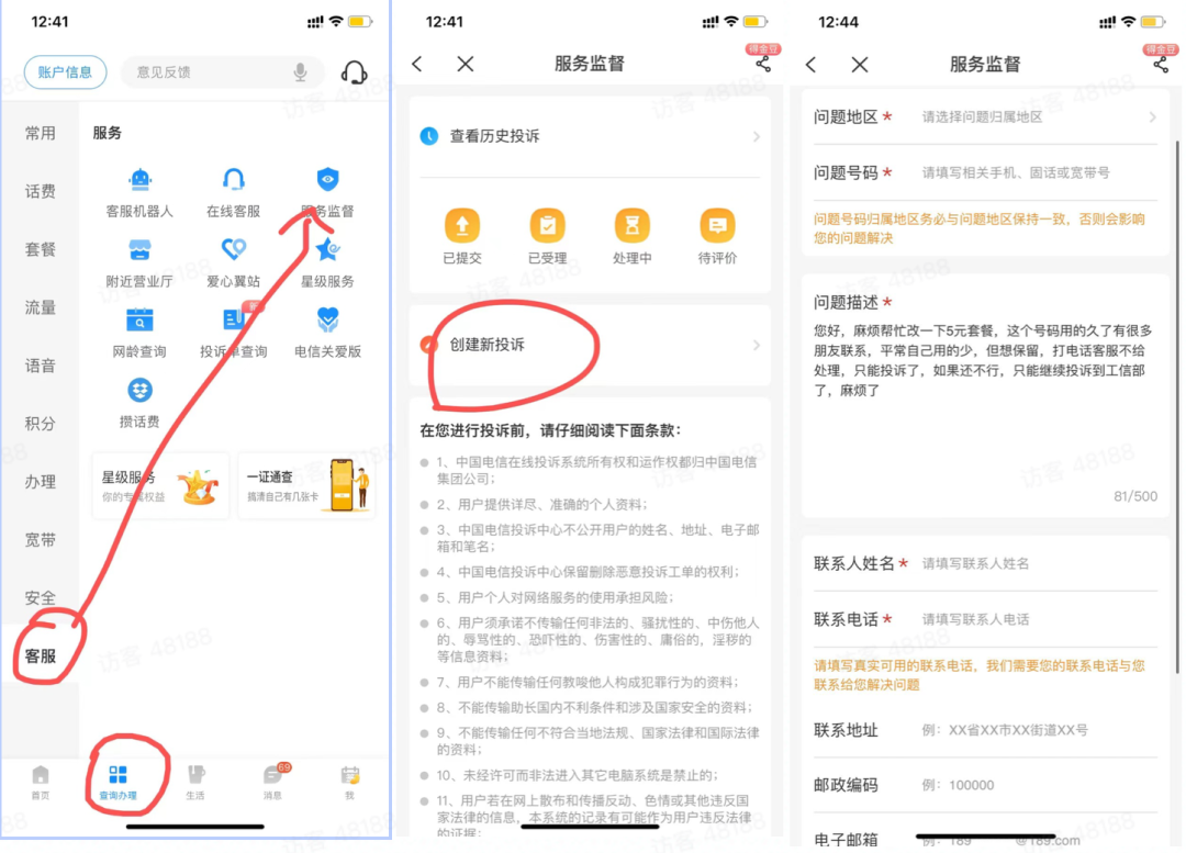 图片[6]-项目拆解冷门玩法，手机话费修改套餐，月入过w，一点不难！-塔拉科技社