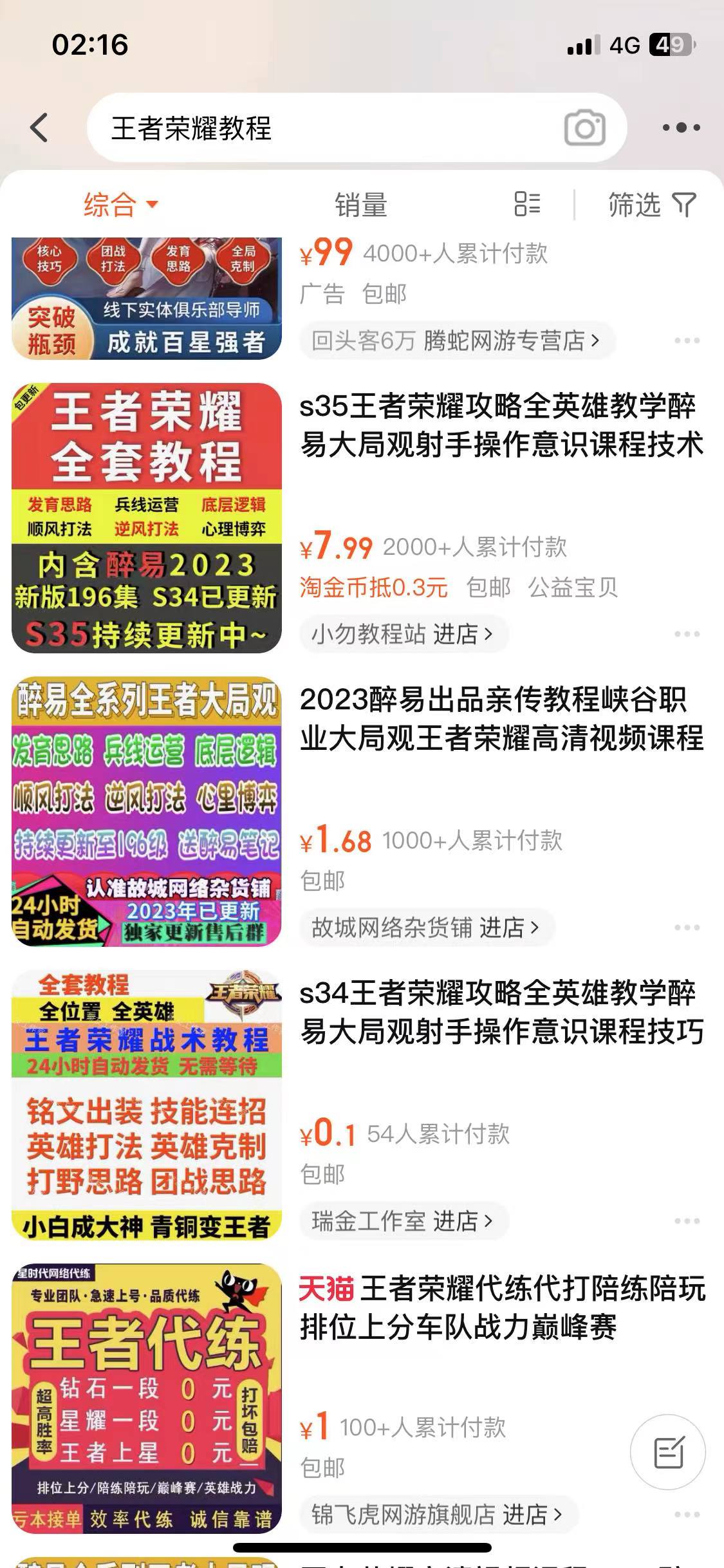 图片[14]-售卖王者荣耀英雄教学资料项目，0成本每月多赚1万，还有多种变现思路，最后一个真的是躺赚！-塔拉科技社