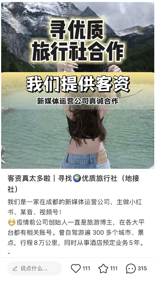 图片[2]-小红书旅游项目操作流程