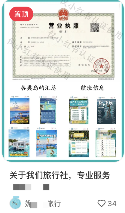 图片[5]-小红书旅游项目操作流程