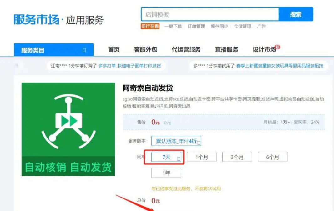 图片[49]-拼多多虚拟类目电商,没有成本，全是利润（月入过万）-塔拉科技社