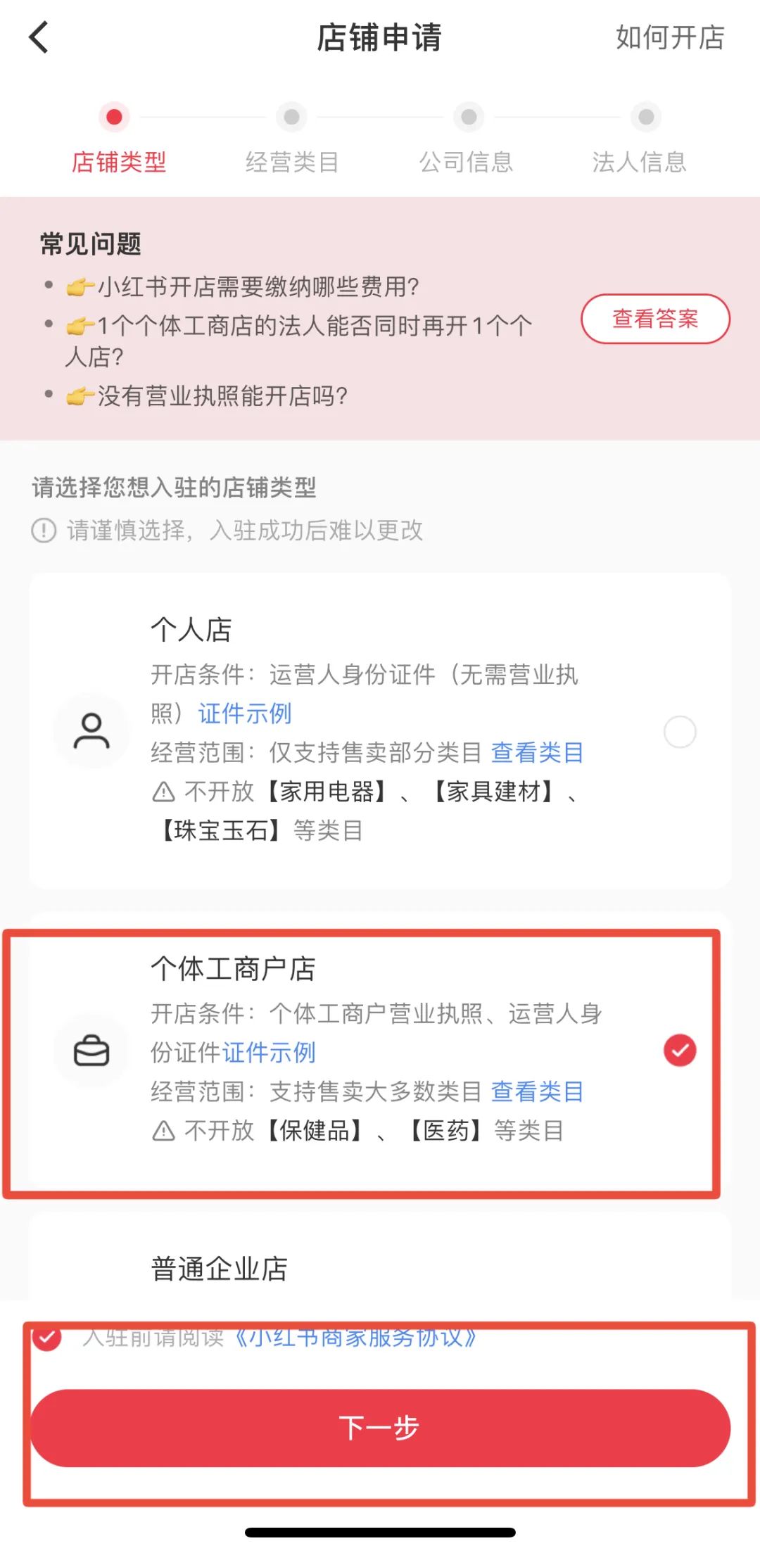 图片[24]-小红书店铺运营+无人直播思路，单店一月15万，全流程项目拆解-塔拉科技社