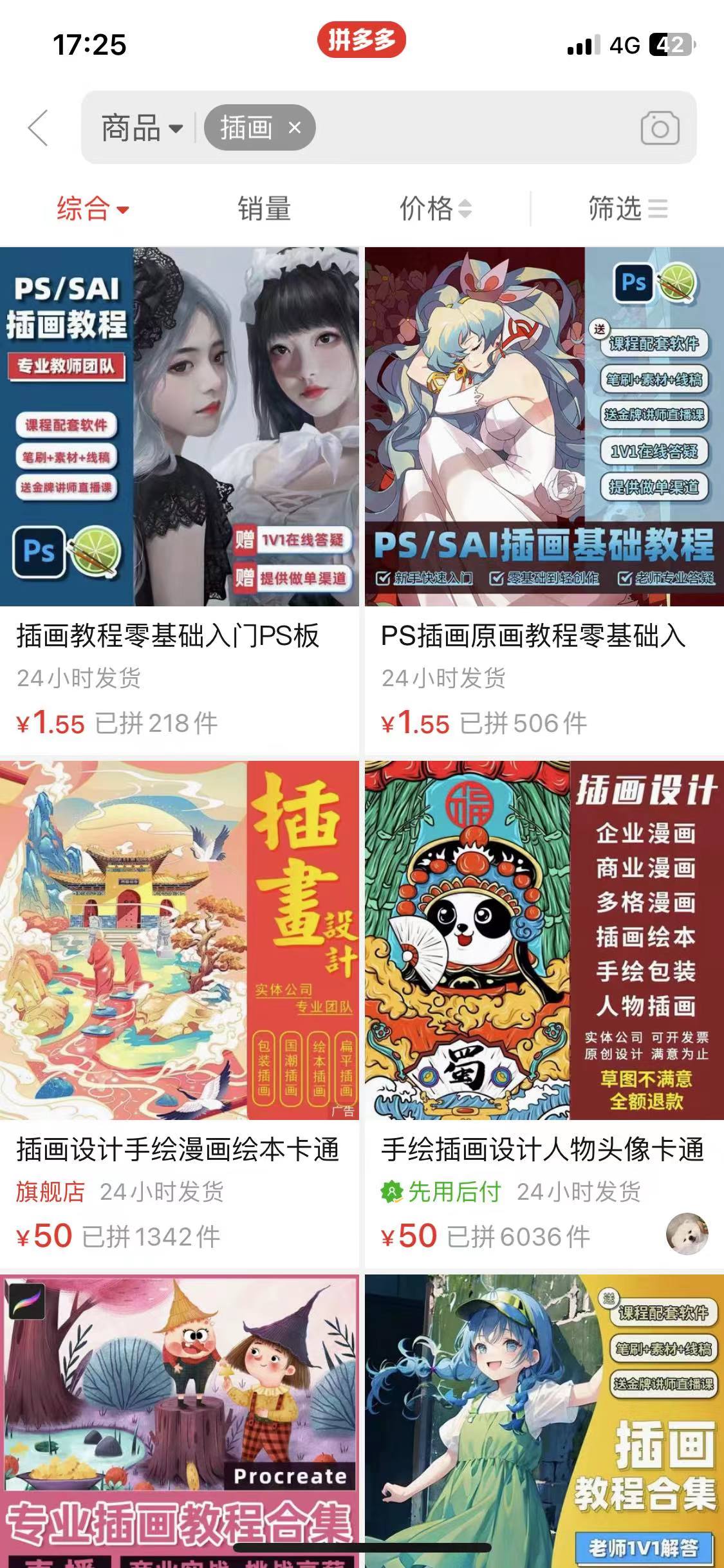 图片[61]-拼多多虚拟类目电商,没有成本，全是利润（月入过万）-塔拉科技社