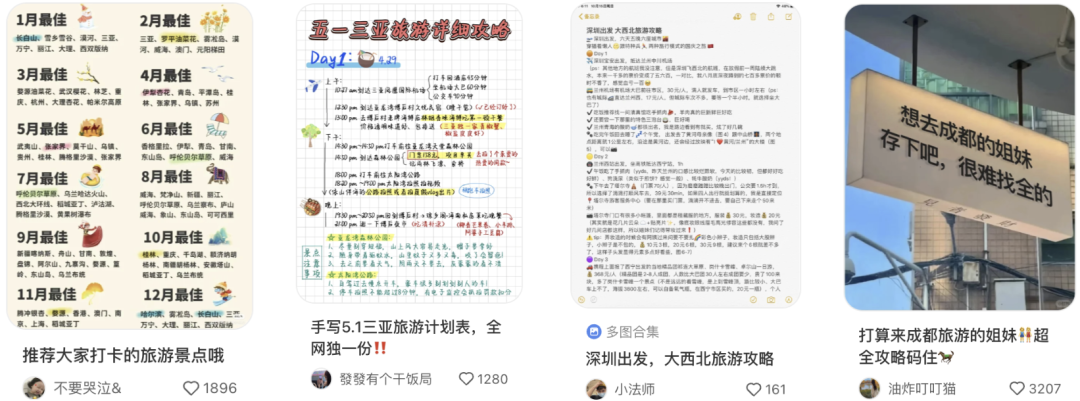 图片[12]-小红书旅游项目操作流程