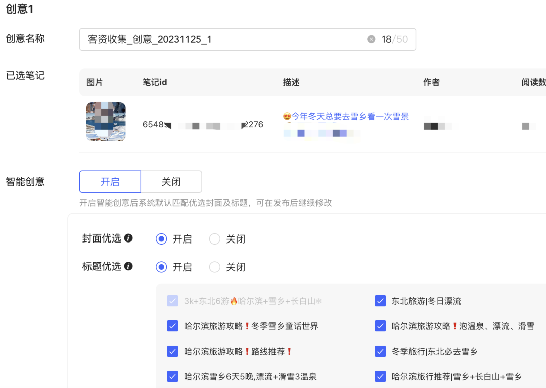 图片[22]-小红书旅游项目操作流程