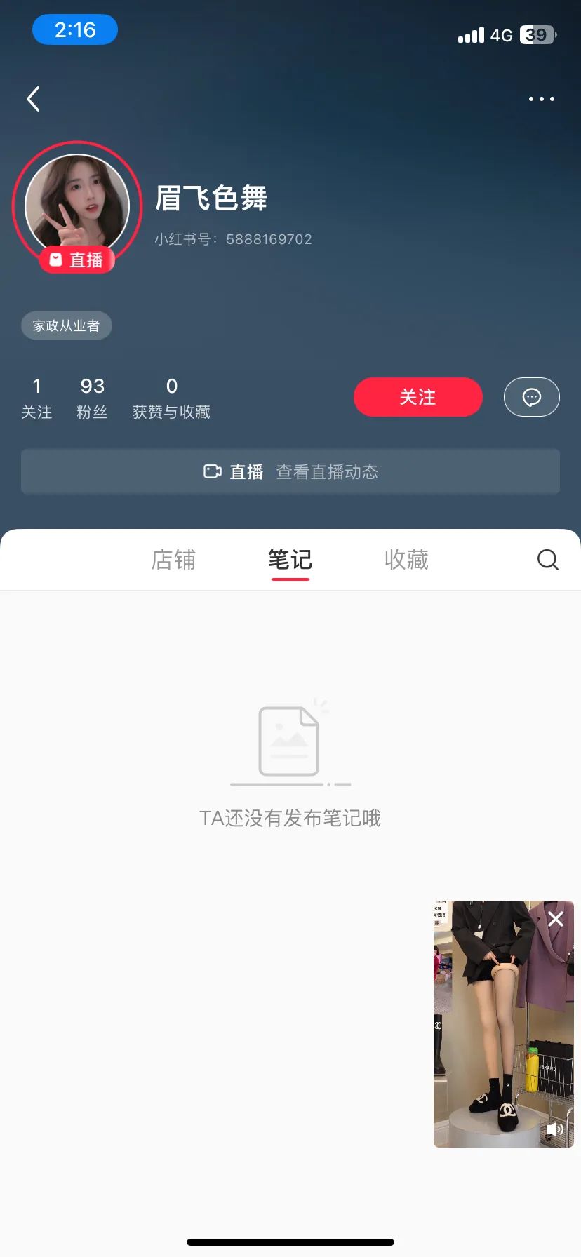 图片[61]-小红书店铺运营+无人直播思路，单店一月15万，全流程项目拆解-塔拉科技社