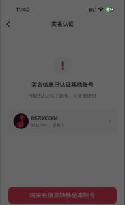 抖音最新捞实名方法,自己就能操作!-塔拉科技社